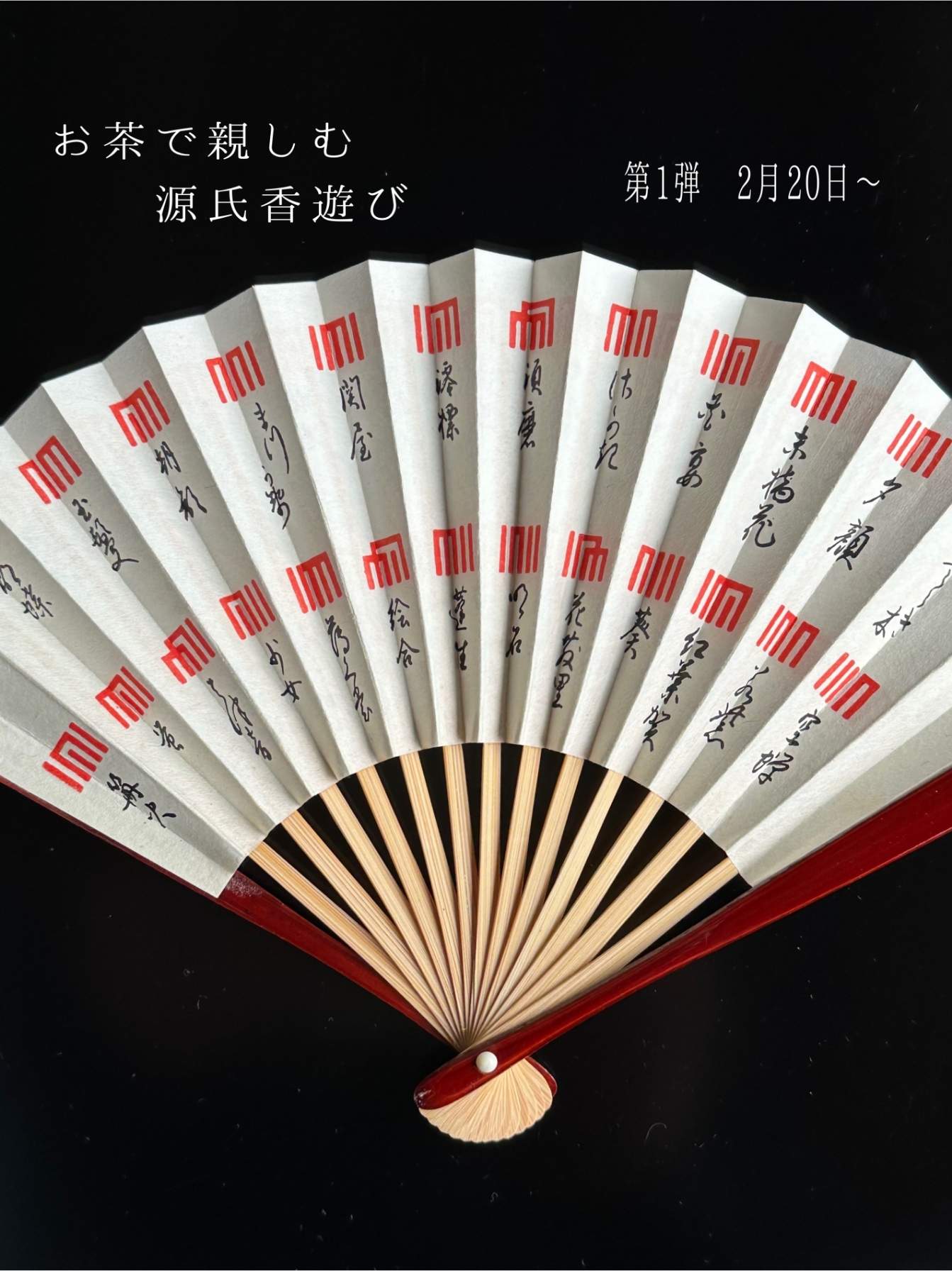 お茶で親しむ「源氏香」遊び