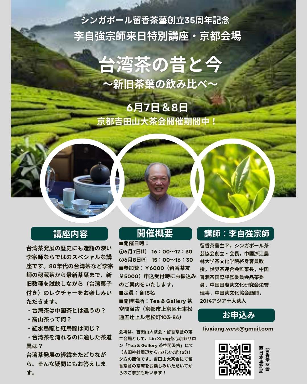 「台湾茶の昔と今」新旧茶葉の飲み比べ