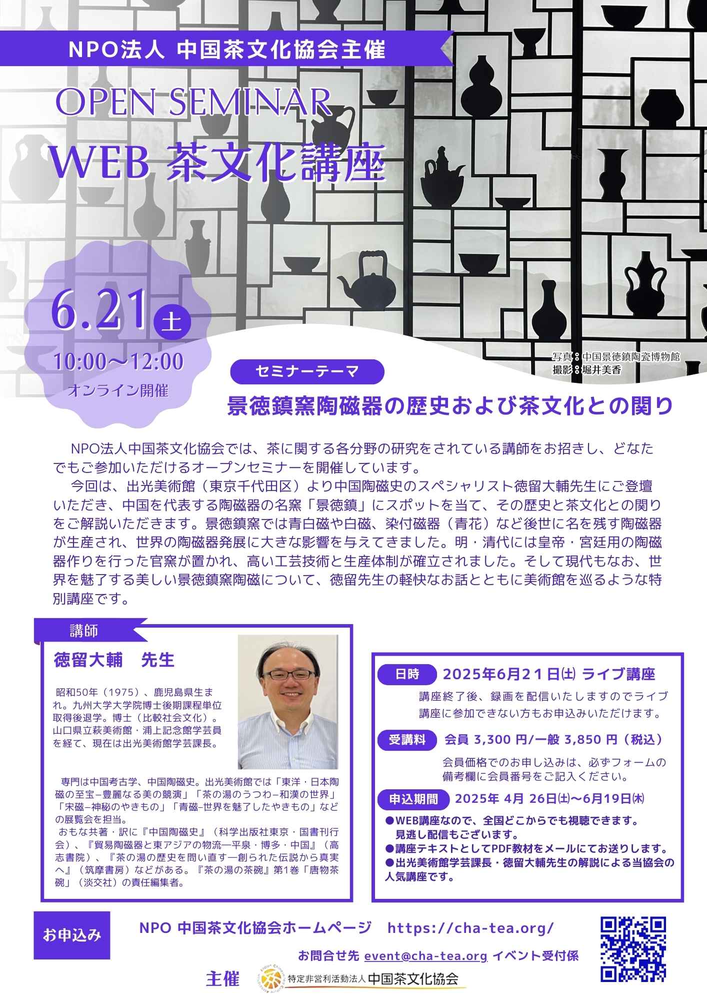 WEB茶文化講座